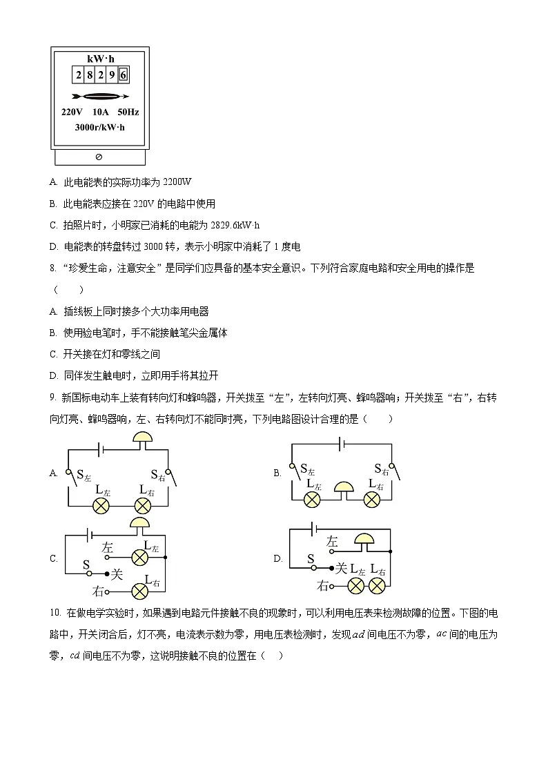 天津市河西区2024-2025学年九年级下学期开学考试物理试题(原卷版+解析版)第3页