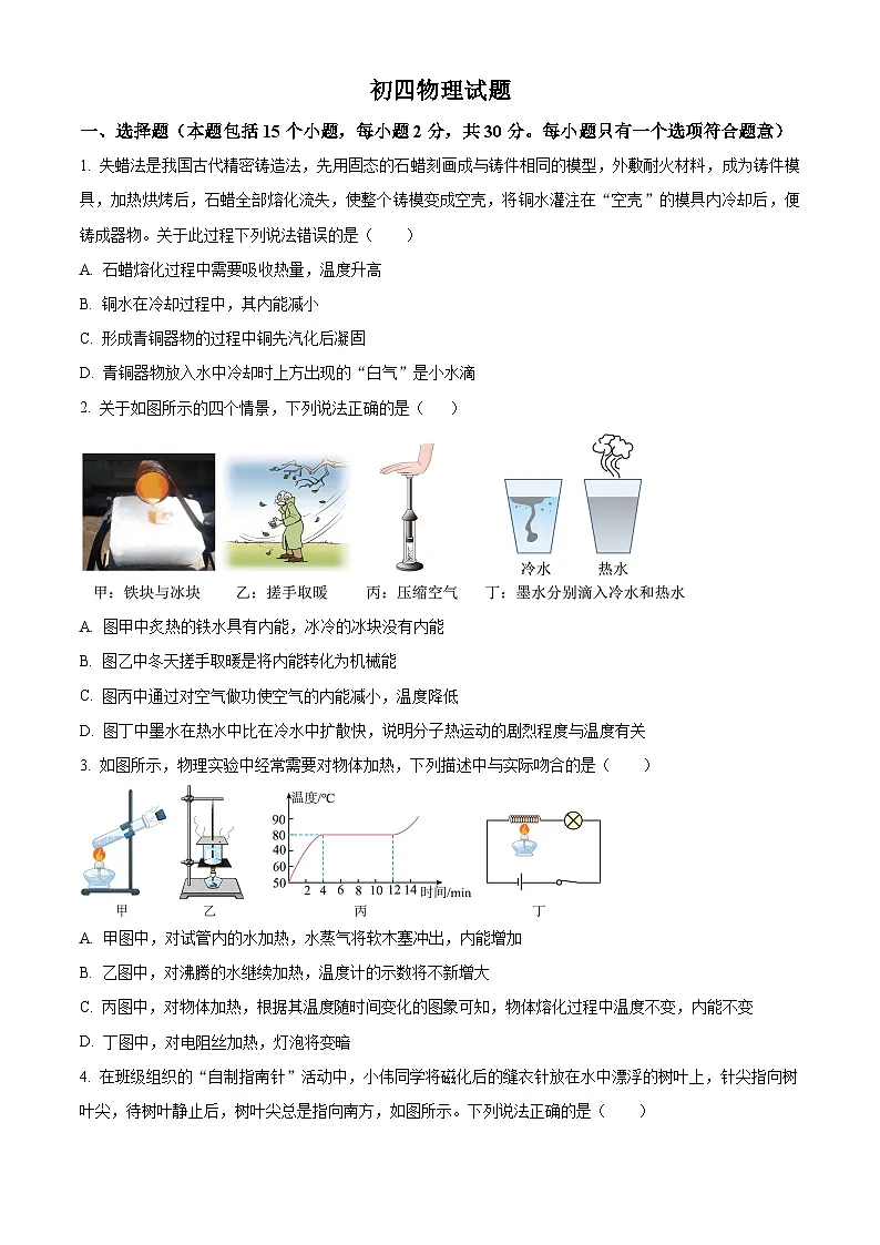 山东淄博桓台全县2024-2025年九年级上学期期末统考物理试题(原卷版+解析版)第1页