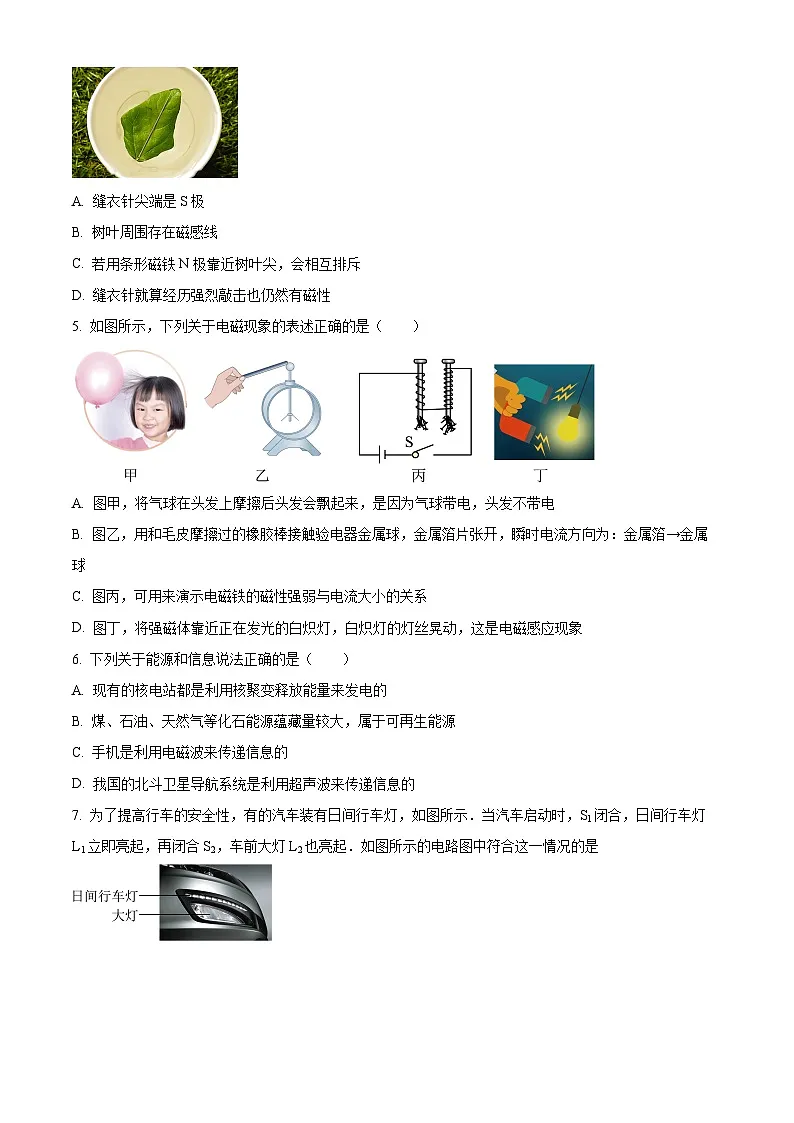 山东淄博桓台全县2024-2025年九年级上学期期末统考物理试题(原卷版+解析版)第2页