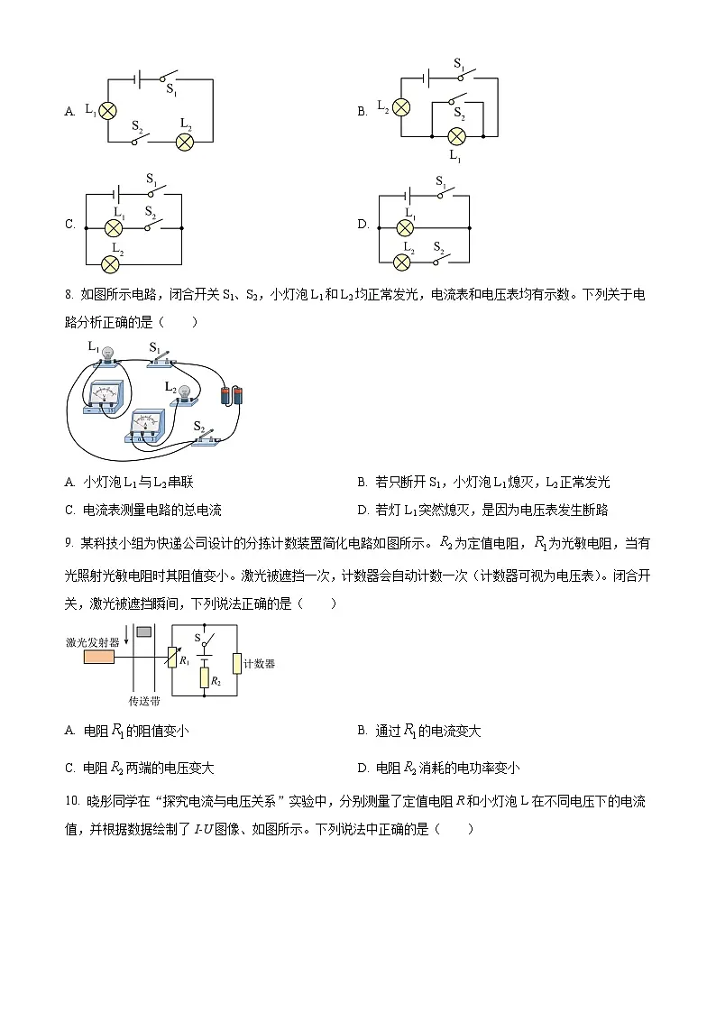 山东淄博桓台全县2024-2025年九年级上学期期末统考物理试题(原卷版+解析版)第3页