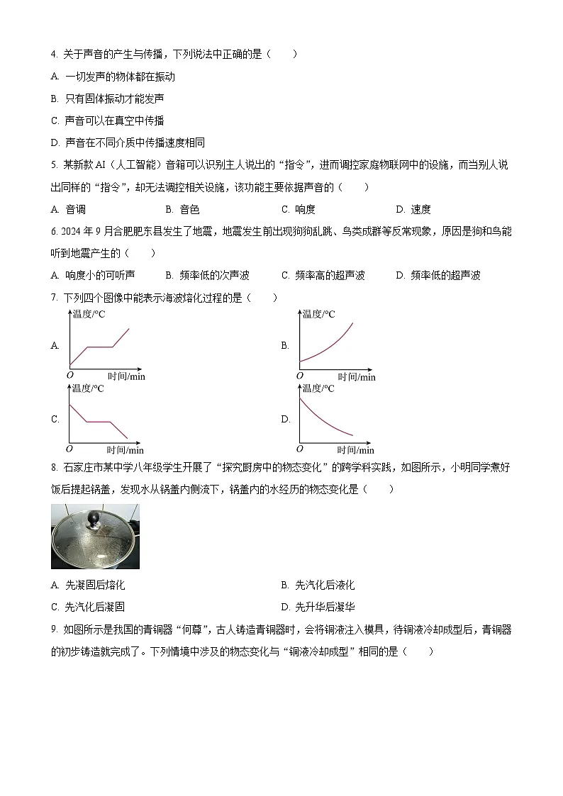 河北省保定市阜平县2024-2025学年八年级上学期期末物理试题(原卷版+解析版)第2页