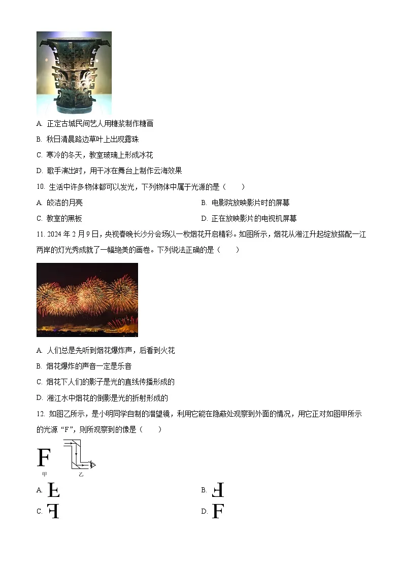河北省保定市阜平县2024-2025学年八年级上学期期末物理试题(原卷版+解析版)第3页