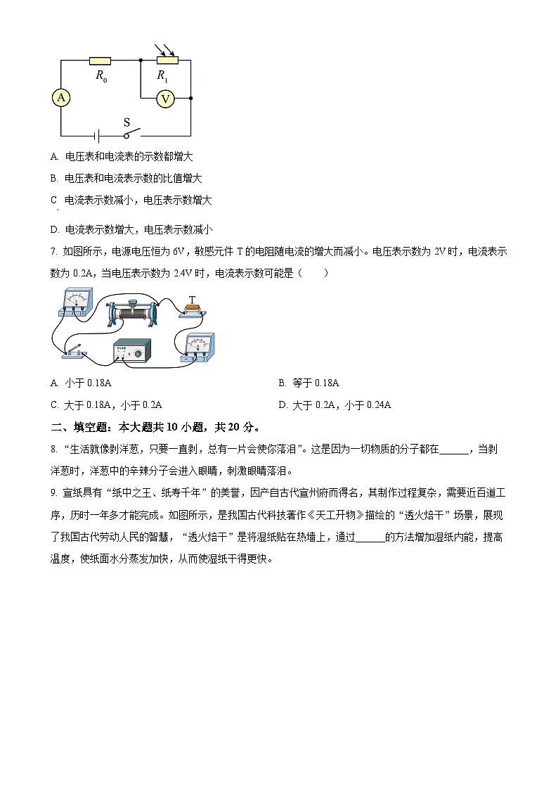 安徽省宣城市2024-2025学年九年级上学期期末物理试题(原卷版+解析版)第3页