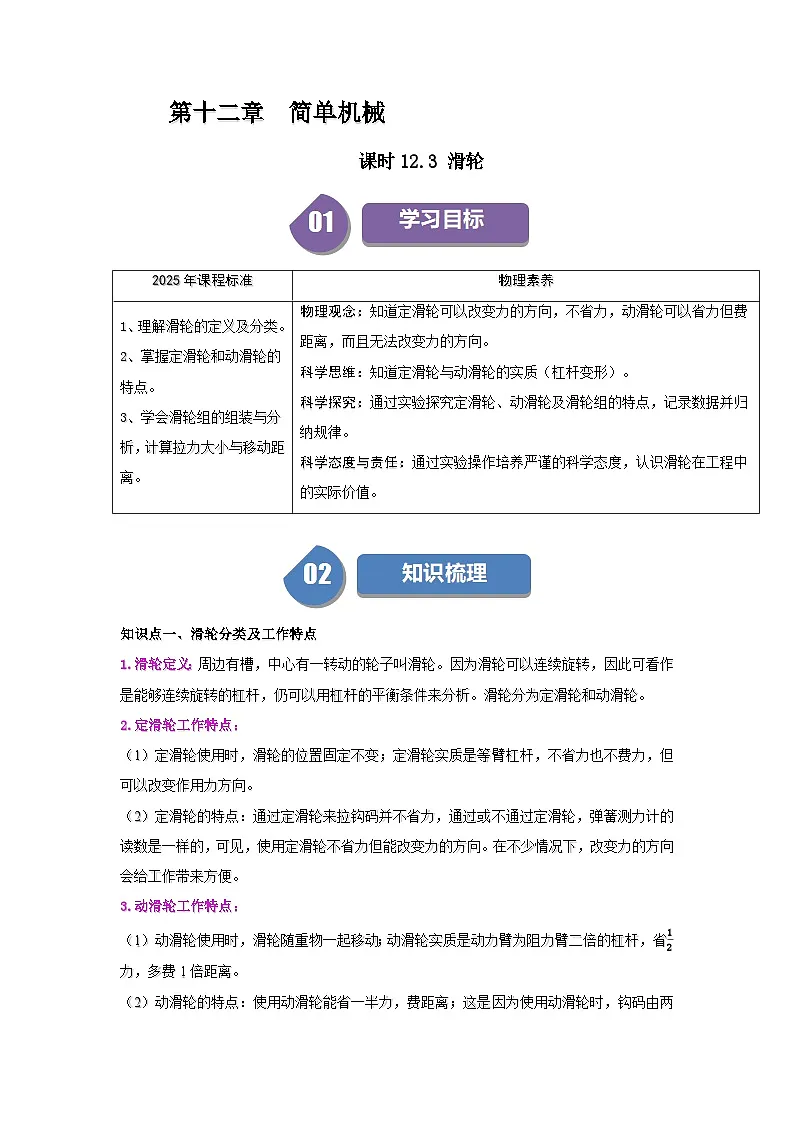 12.3 滑轮-知识点梳理+练习第1页
