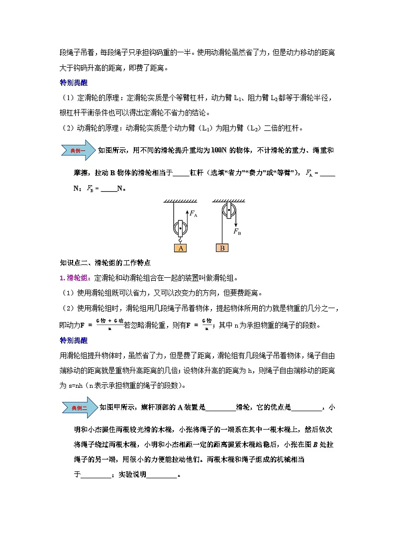 12.3 滑轮-知识点梳理+练习第2页