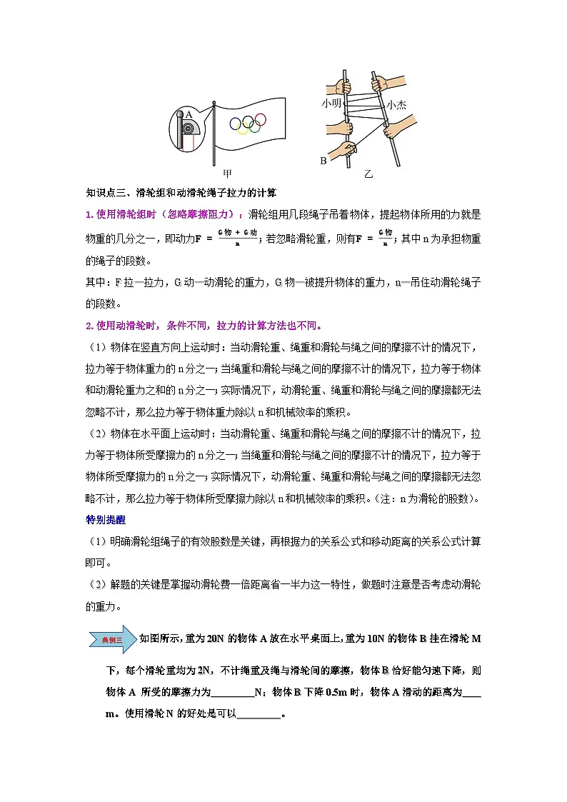 12.3 滑轮-知识点梳理+练习第3页