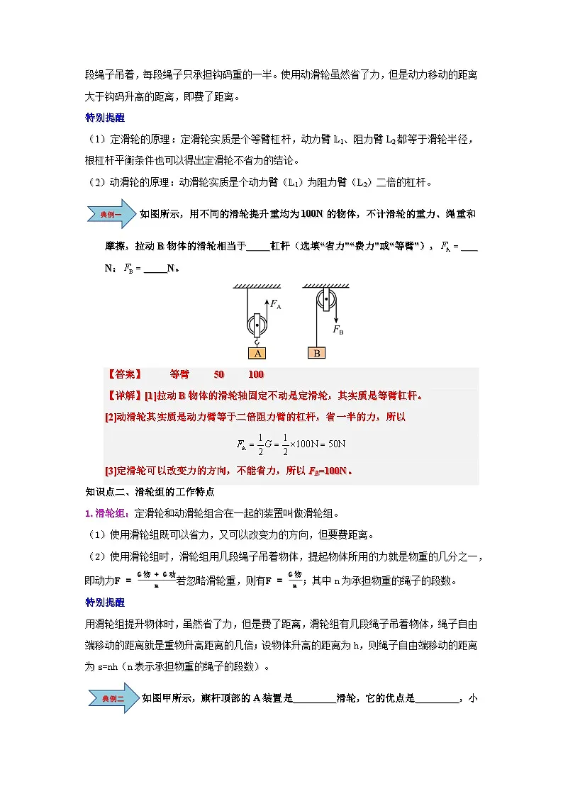 12.3 滑轮-知识点梳理+练习(含答案解析)第2页