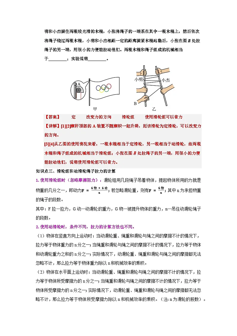 12.3 滑轮-知识点梳理+练习(含答案解析)第3页