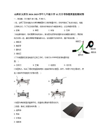山西省太原市2024-2025学年九年级上学12月月考物理质量检测试卷（附答案）