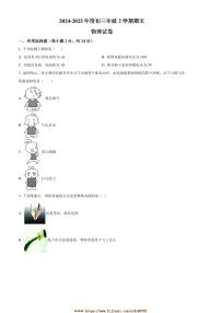 2024～2025学年黑龙江省佳木斯市期末考试九年级上1月期末物理试卷(含答案)