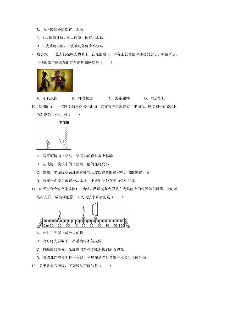 2024~2025学年四川省绵阳市涪城区八年级下开学物理试卷(含答案)第3页
