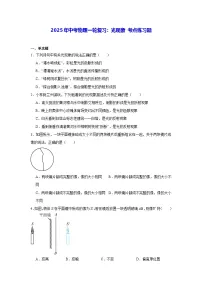 2025年中考物理一轮复习：光现象 考点练习题（含答案解析）