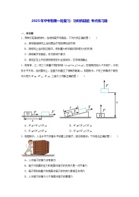 2025年中考物理一轮复习：功和机械能 考点练习题（含答案解析）