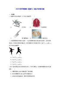 2025年中考物理一轮复习：压强 考点练习题（含答案解析）