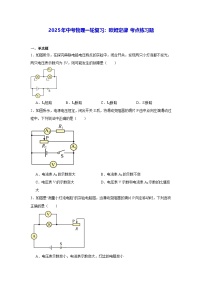 2025年中考物理一轮复习：欧姆定律 考点练习题（含答案解析）