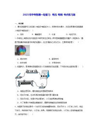 2025年中考物理一轮复习:电压 电阻 考点练习题(含答案解析)