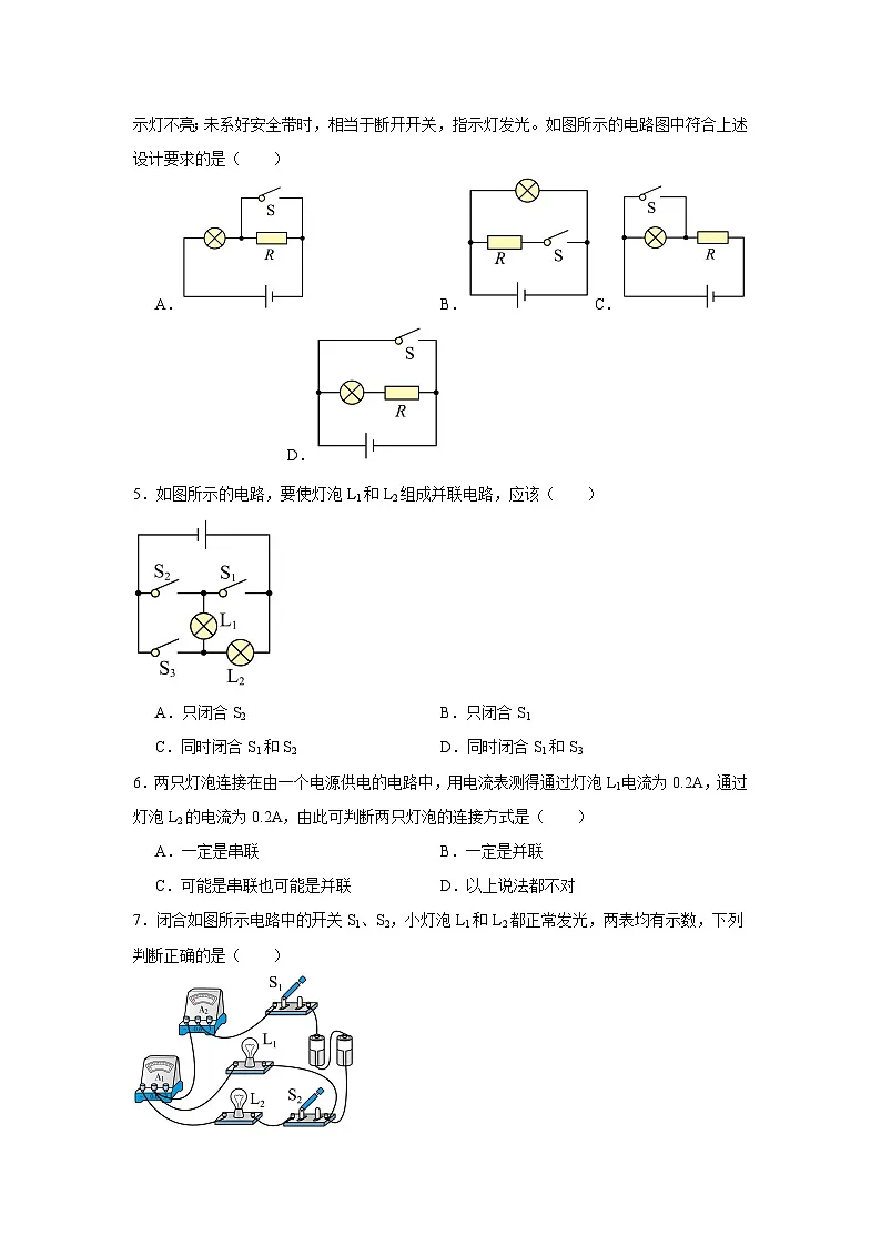 2025年中考物理一轮复习:电流和电路 考点练习题(含答案解析)第2页