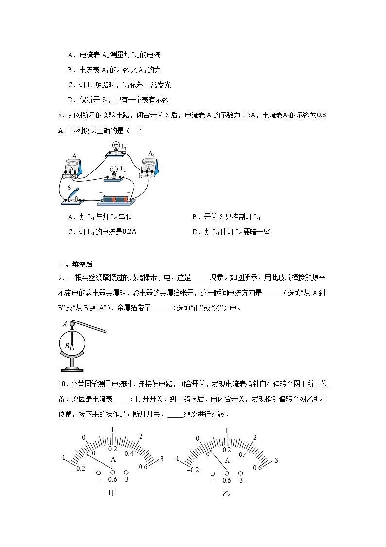 2025年中考物理一轮复习:电流和电路 考点练习题(含答案解析)第3页