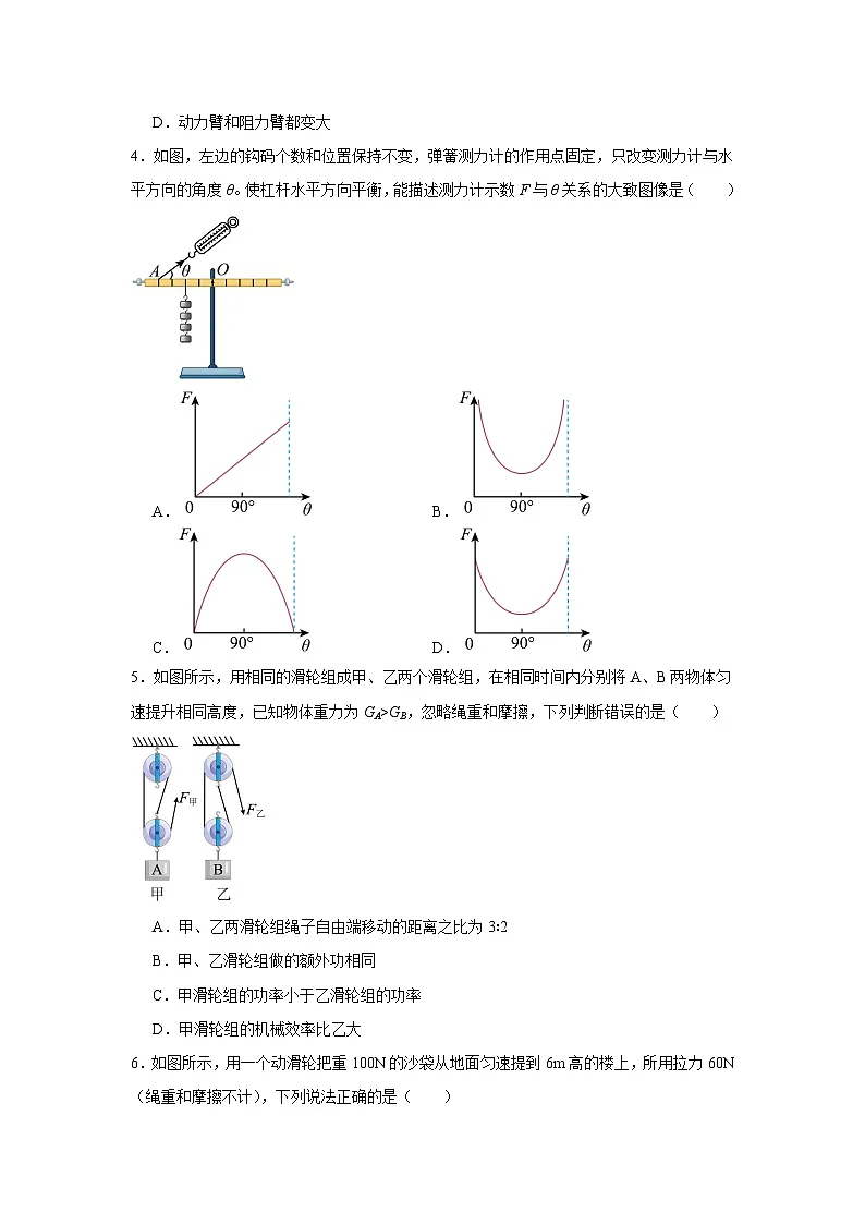 2025年中考物理一轮复习:简单机械 考点练习题(含答案解析)第2页