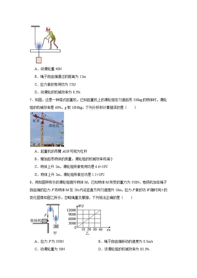 2025年中考物理一轮复习:简单机械 考点练习题(含答案解析)第3页