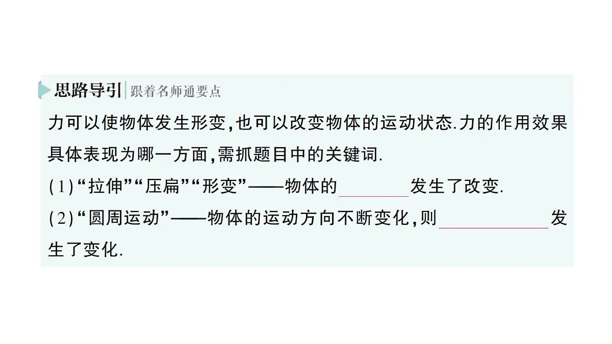 初中物理新人教版八年级下册第七章第一节 力作业课件2025春第7页