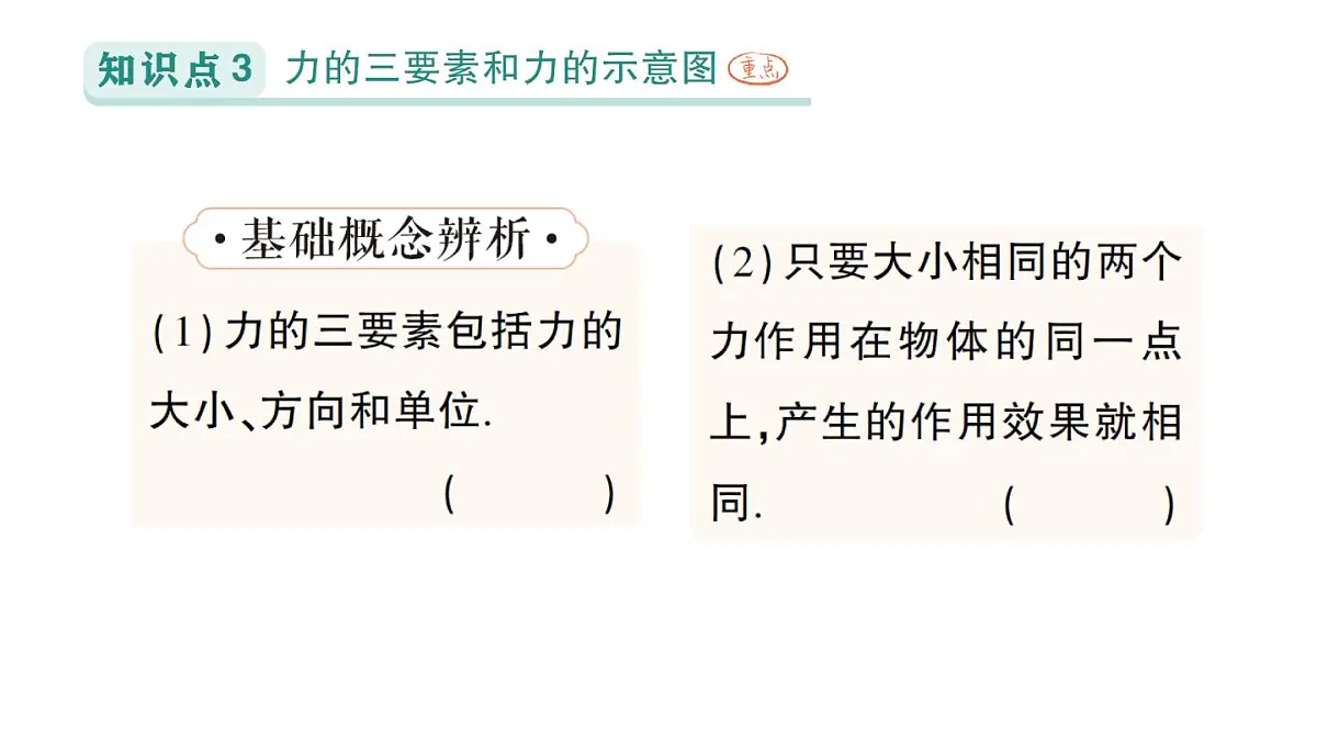 初中物理新人教版八年级下册第七章第一节 力作业课件2025春第8页