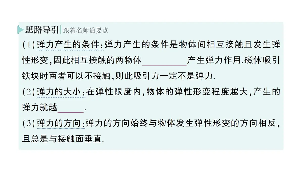 初中物理新人教版八年级下册第七章第二节 弹力作业课件2025春第4页