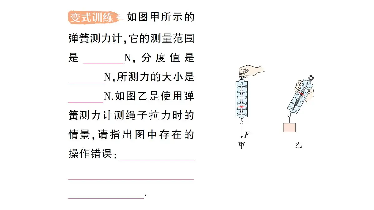 初中物理新人教版八年级下册第七章第二节 弹力作业课件2025春第8页