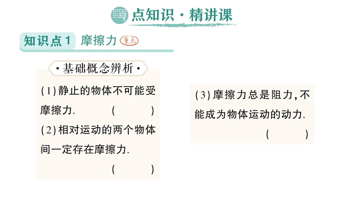 初中物理新人教版八年级下册第八章第三节 摩擦力作业课件2025春第2页