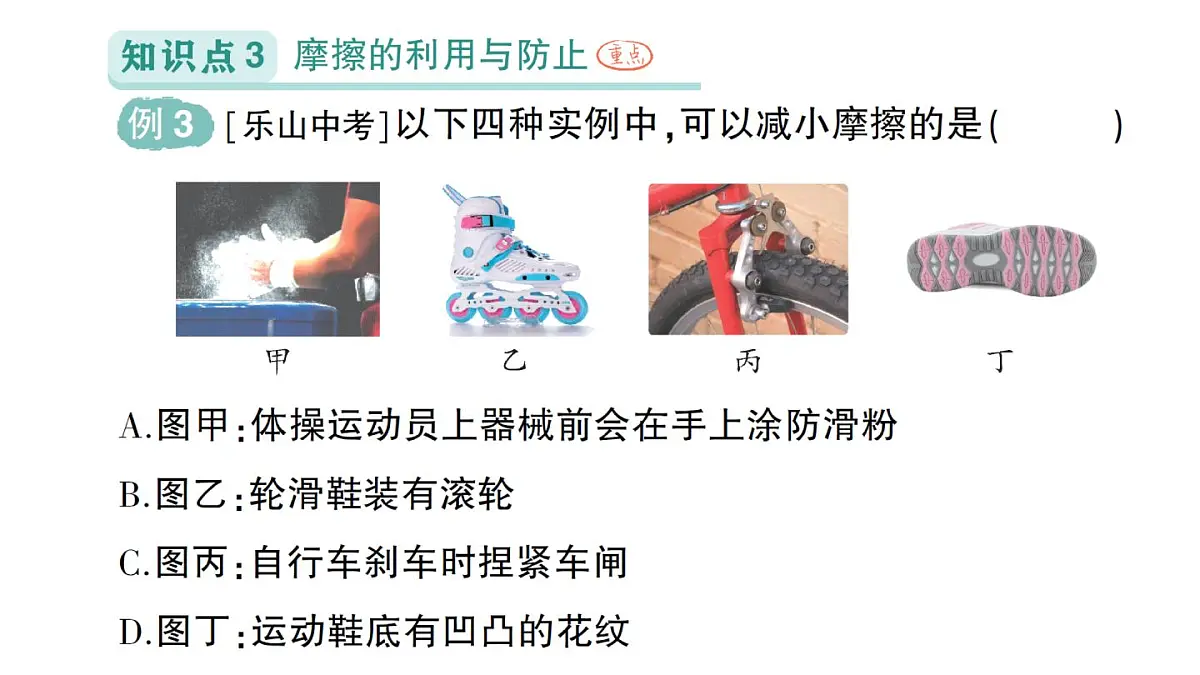 初中物理新人教版八年级下册第八章第三节 摩擦力作业课件2025春第7页