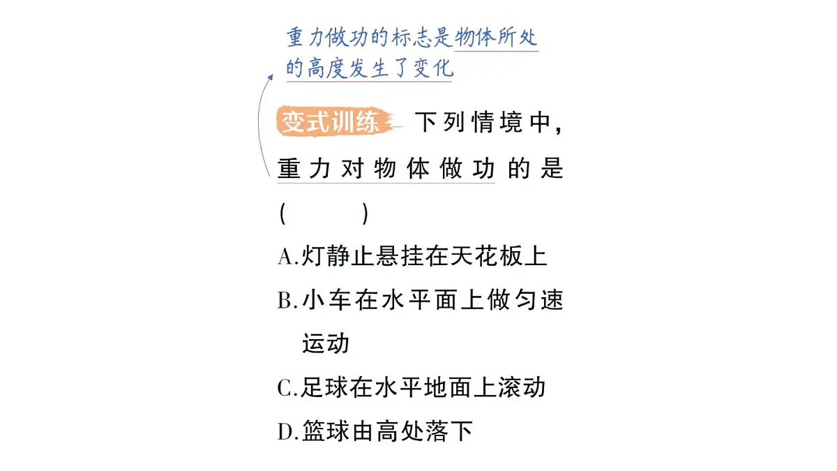 初中物理新人教版八年级下册第十一章第一节 功作业课件2025春第4页