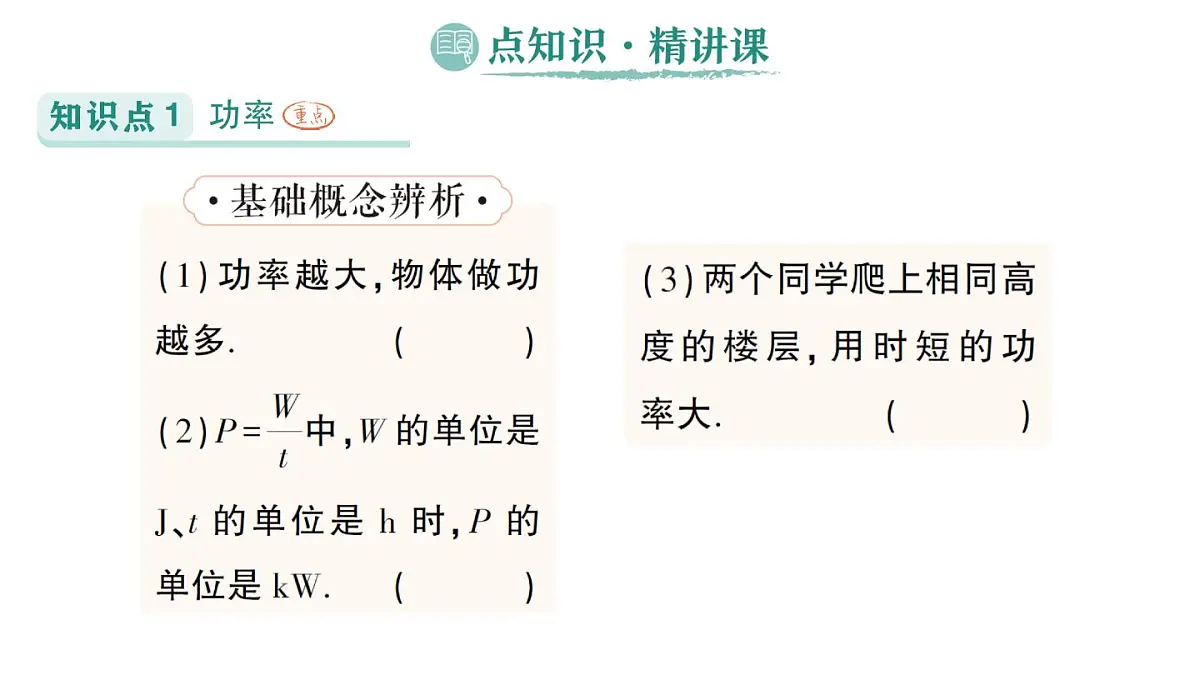 初中物理新人教版八年级下册第十一章第二节 功率作业课件2025春第2页