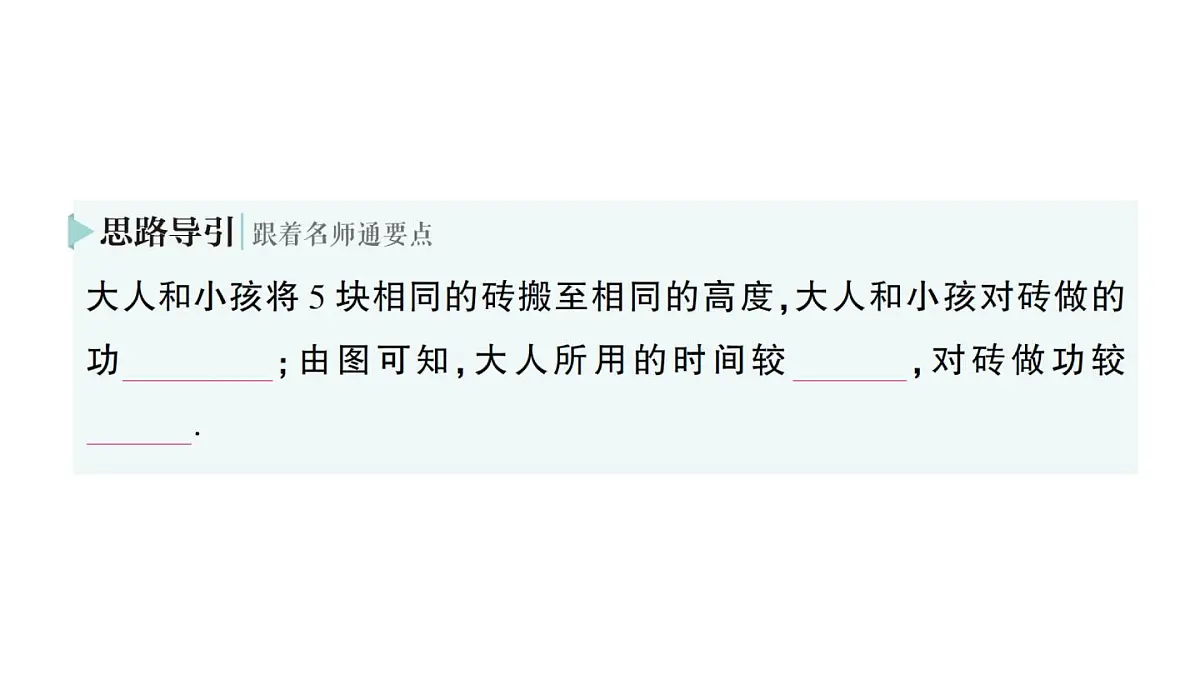 初中物理新人教版八年级下册第十一章第二节 功率作业课件2025春第4页