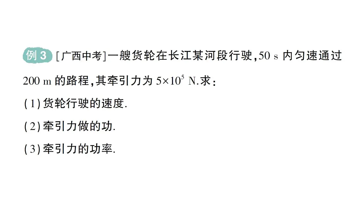 初中物理新人教版八年级下册第十一章第二节 功率作业课件2025春第7页