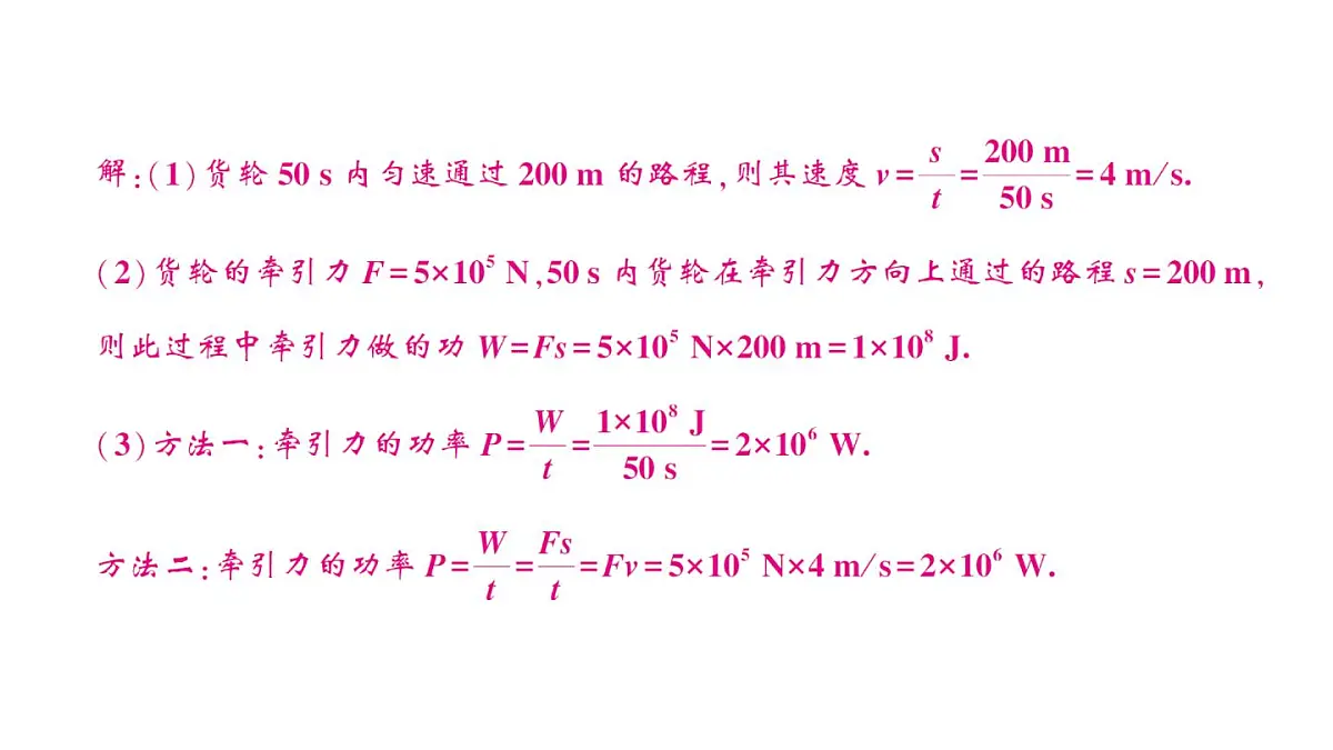 初中物理新人教版八年级下册第十一章第二节 功率作业课件2025春第8页