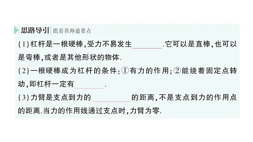 初中物理新人教版八年级下册第十二章第一节 杠杆作业课件2025春第4页