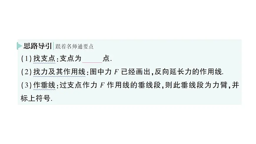 初中物理新人教版八年级下册第十二章第一节 杠杆作业课件2025春第6页