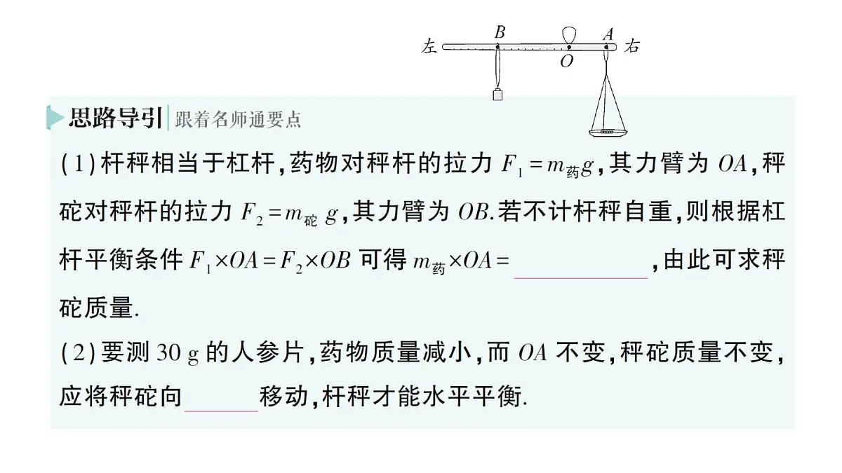 初中物理新人教版八年级下册第十二章第二节 跨学科实践:制作简易杆秤作业课件2025春第3页