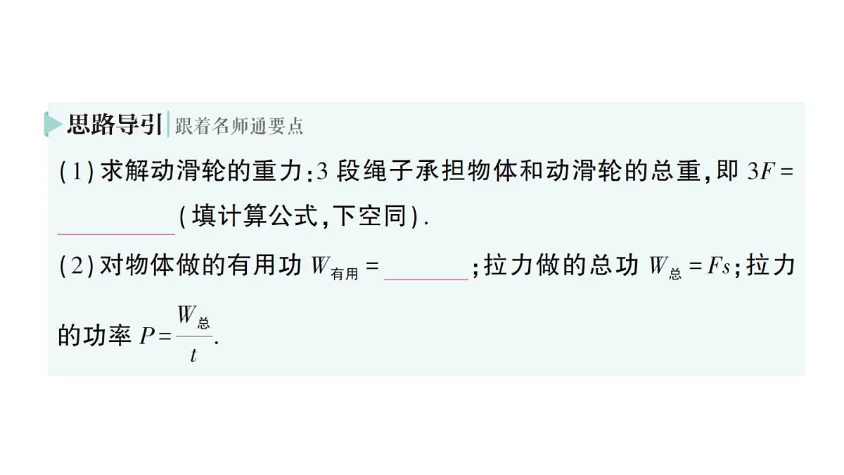 初中物理新人教版八年级下册第十二章第四节 机械效率作业课件2025春第5页