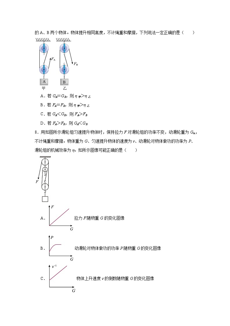 12.3滑轮课堂通行证 人教版(2024)物理八年级下册同步练习第3页