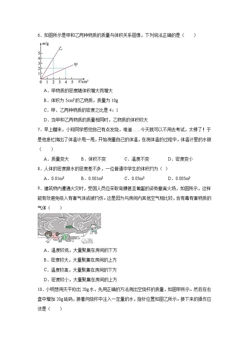 6.2物质的密度课堂通行证 北师大版(2024)物理八年级下册同步练习第2页