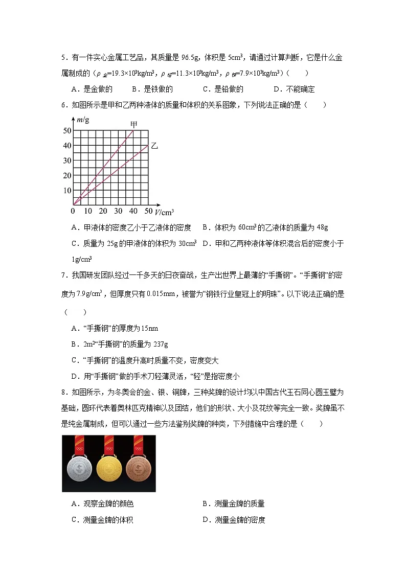 6.3密度的测量与应用课堂通行证 北师大版(2024)物理八年级下册同步练习第2页