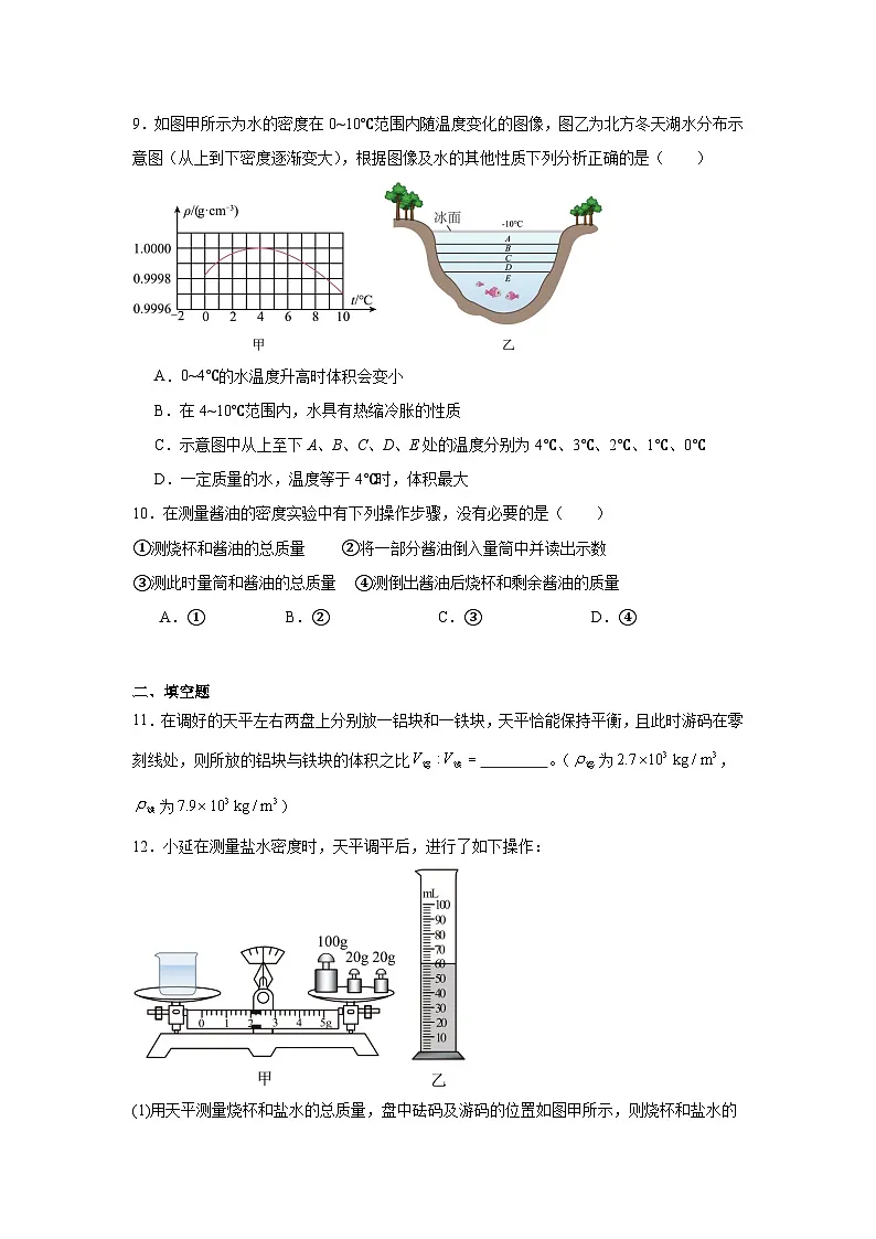 6.3密度的测量与应用课堂通行证 北师大版(2024)物理八年级下册同步练习第3页