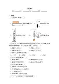 初中物理北师大版（2024）八年级下册（2024）重力课后复习题