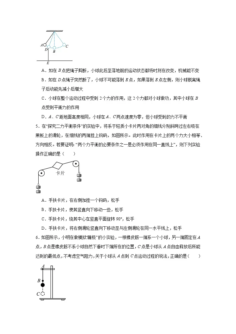 7.5二力平衡课堂通行证 北师大版(2024)物理八年级下册同步练习第2页