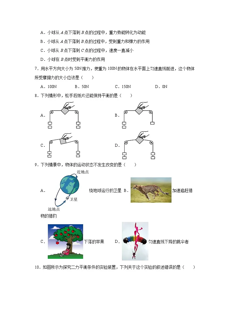 7.5二力平衡课堂通行证 北师大版(2024)物理八年级下册同步练习第3页