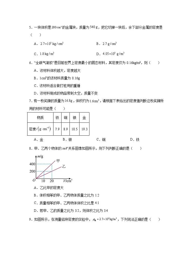 6.2密度课堂通行证 苏科版(2024)物理八年级下册同步练习第2页