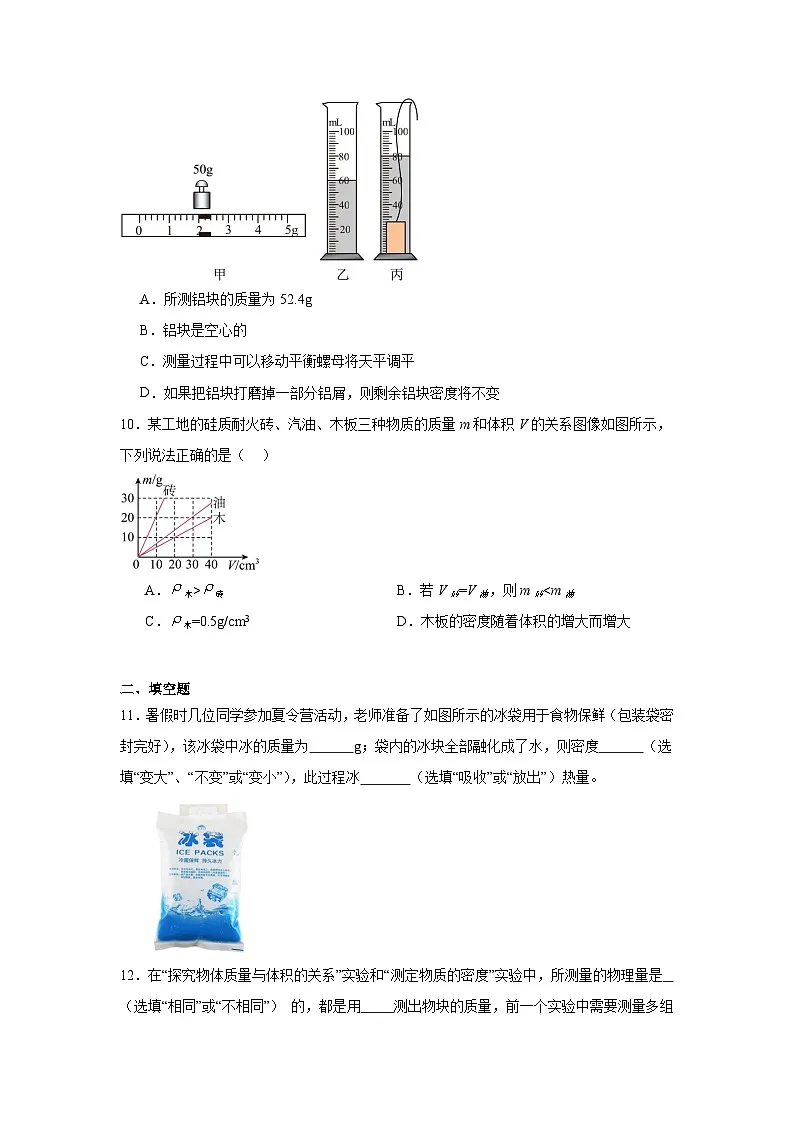 6.2密度课堂通行证 苏科版(2024)物理八年级下册同步练习第3页