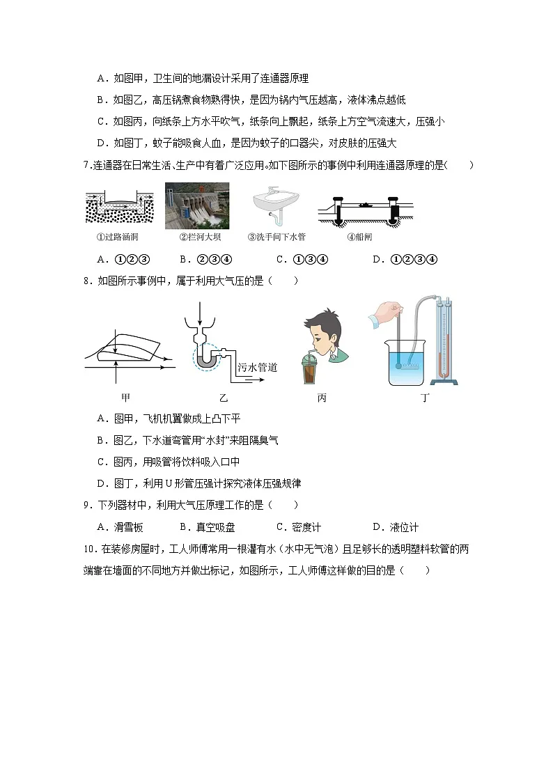 8.3探寻连通器课堂通行证 北师大版(2024)物理八年级下册同步练习第3页