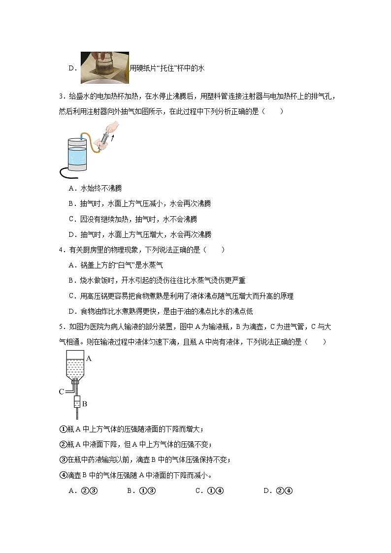 8.4大气压强课堂通行证 北师大版(2024)物理八年级下册同步练习第2页